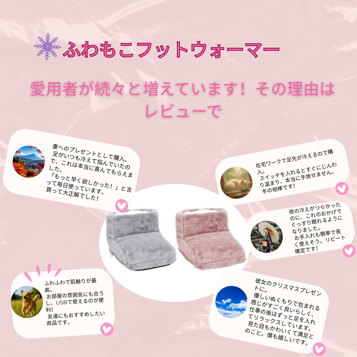 ❄ ふわもこフットウォーマー|足元をすぐにあたためる